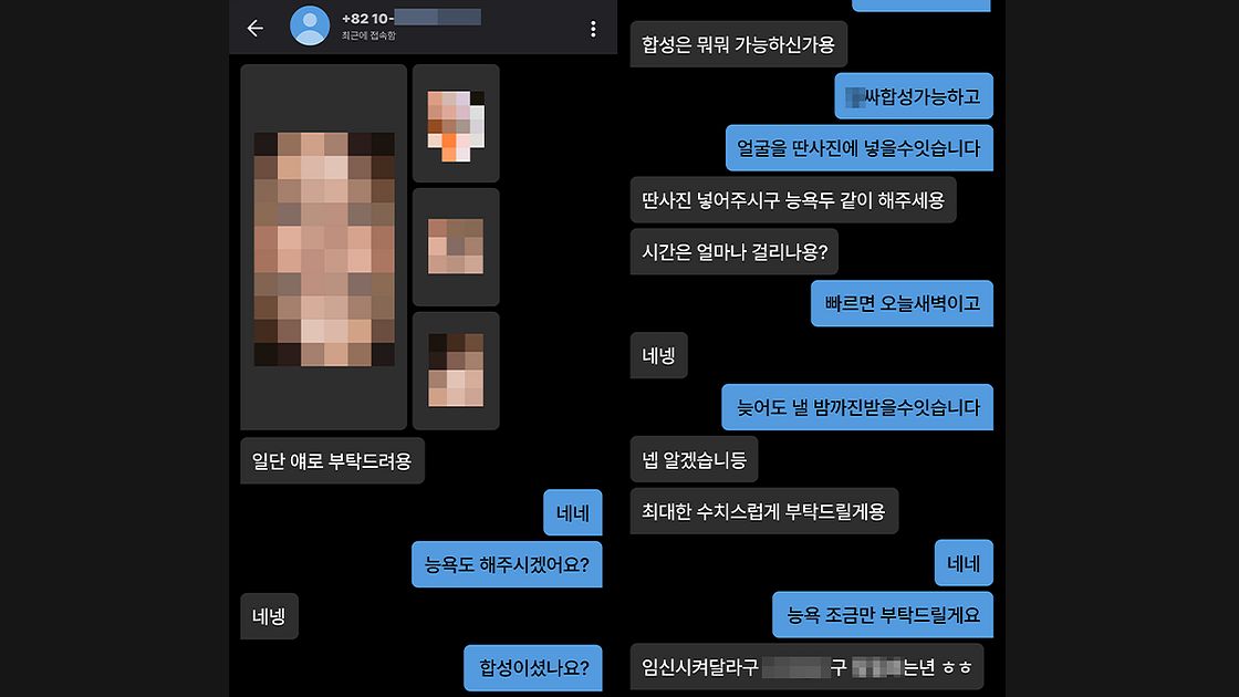 지인 합사 지인 능욕이라고 하면서...＂ 합성사진으로 욕망을 채우는 사람들 | 보다